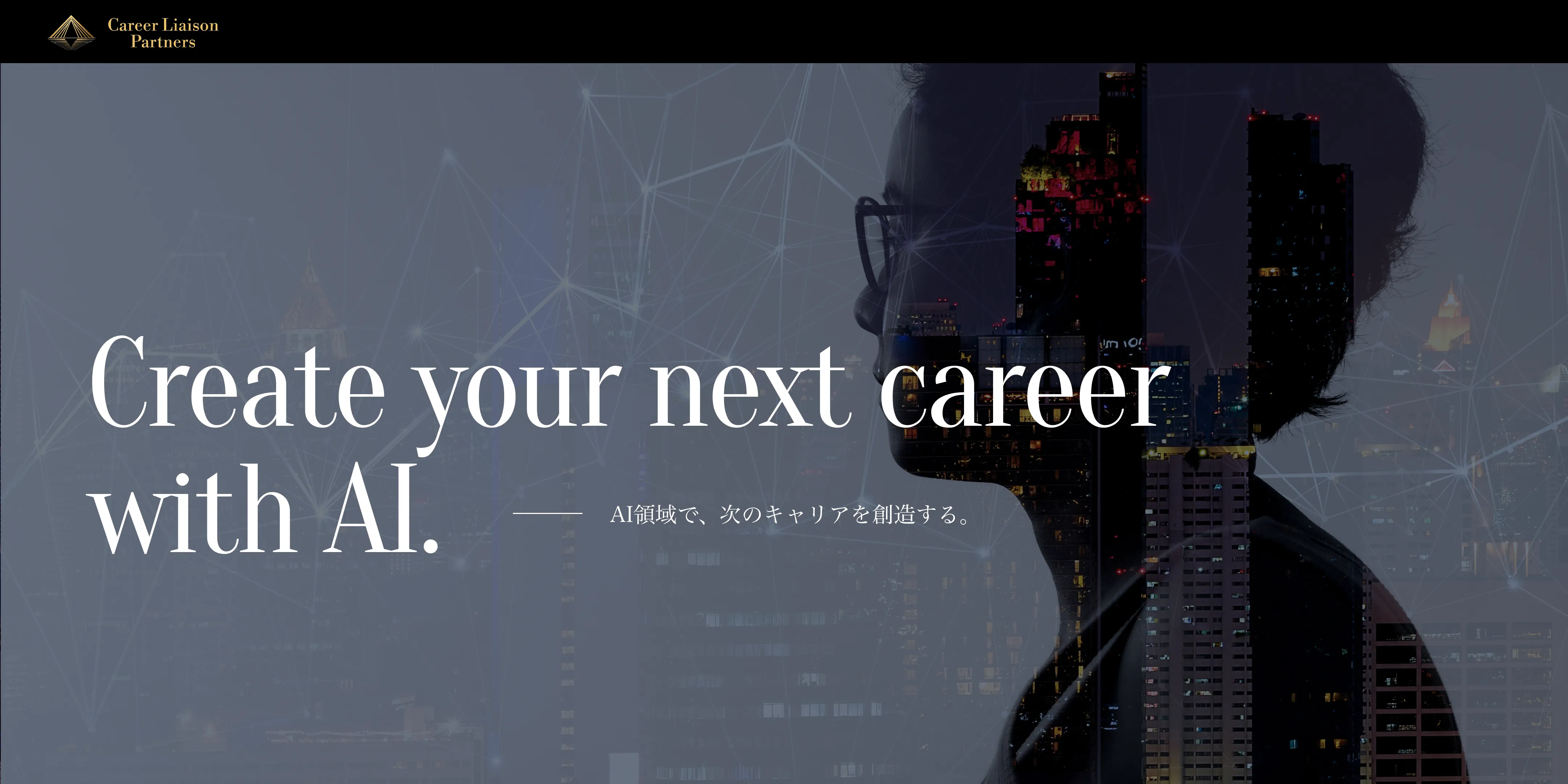 「Create your next career with AI. ― AI領域で、次のキャリアを創造する」