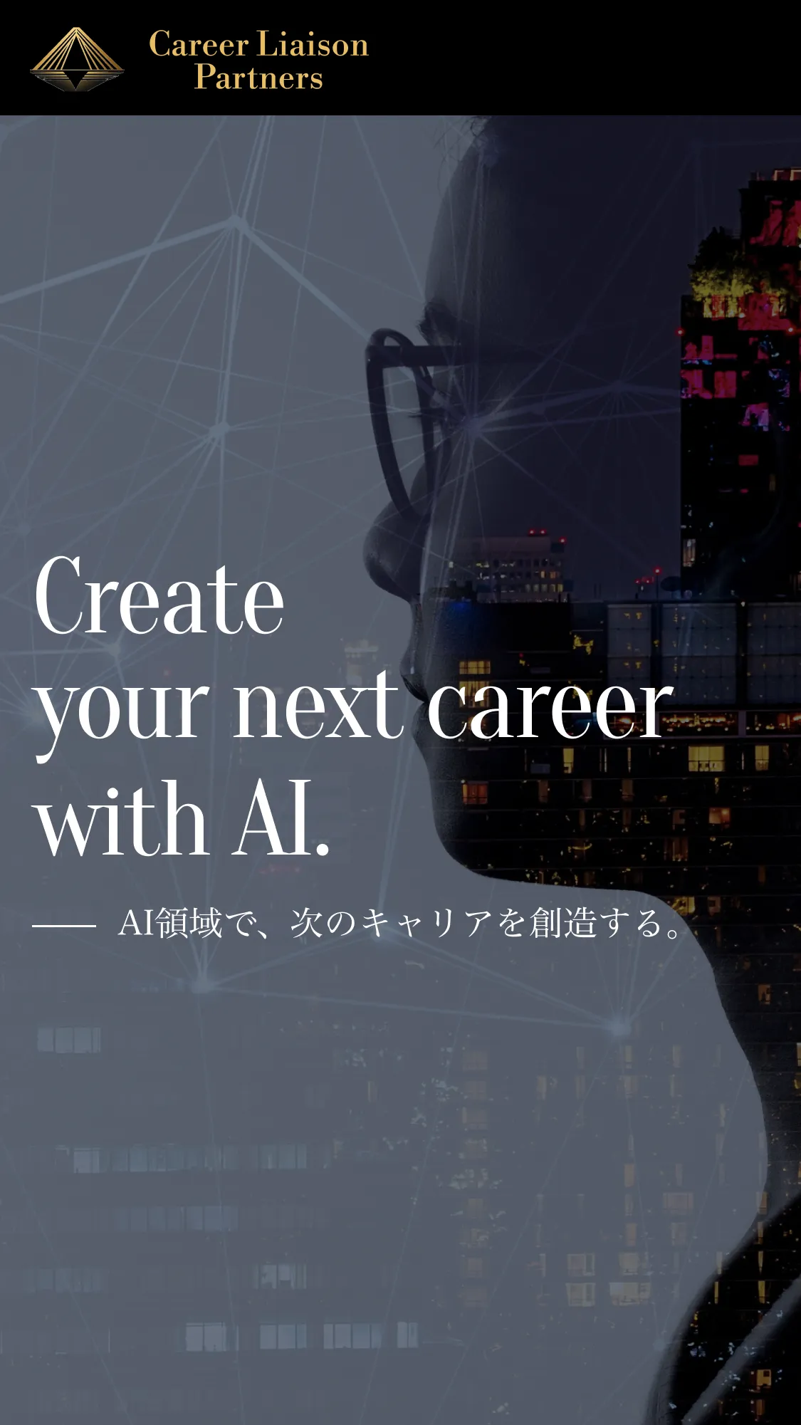 「Create your next career with AI. ― AI領域で、次のキャリアを創造する」