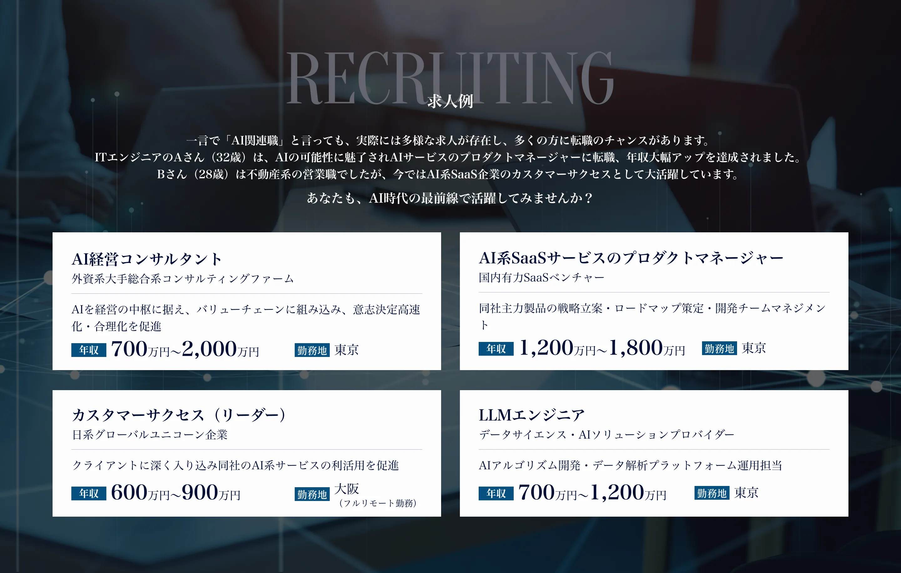 働きながら転職活動している割合85％以上など、実績を紹介する3つのポイント