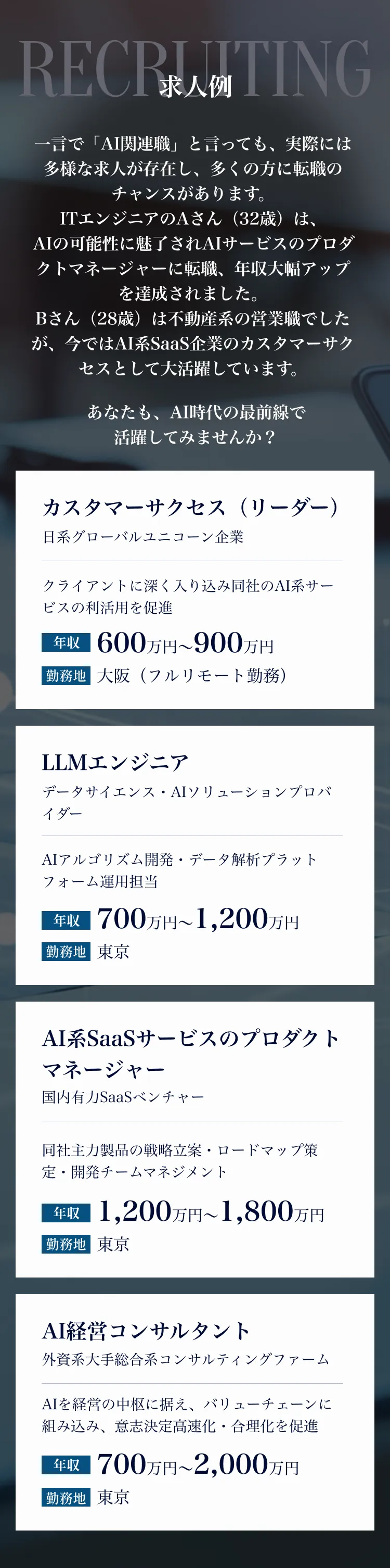 働きながら転職活動している割合85％以上など、実績を紹介する3つのポイント