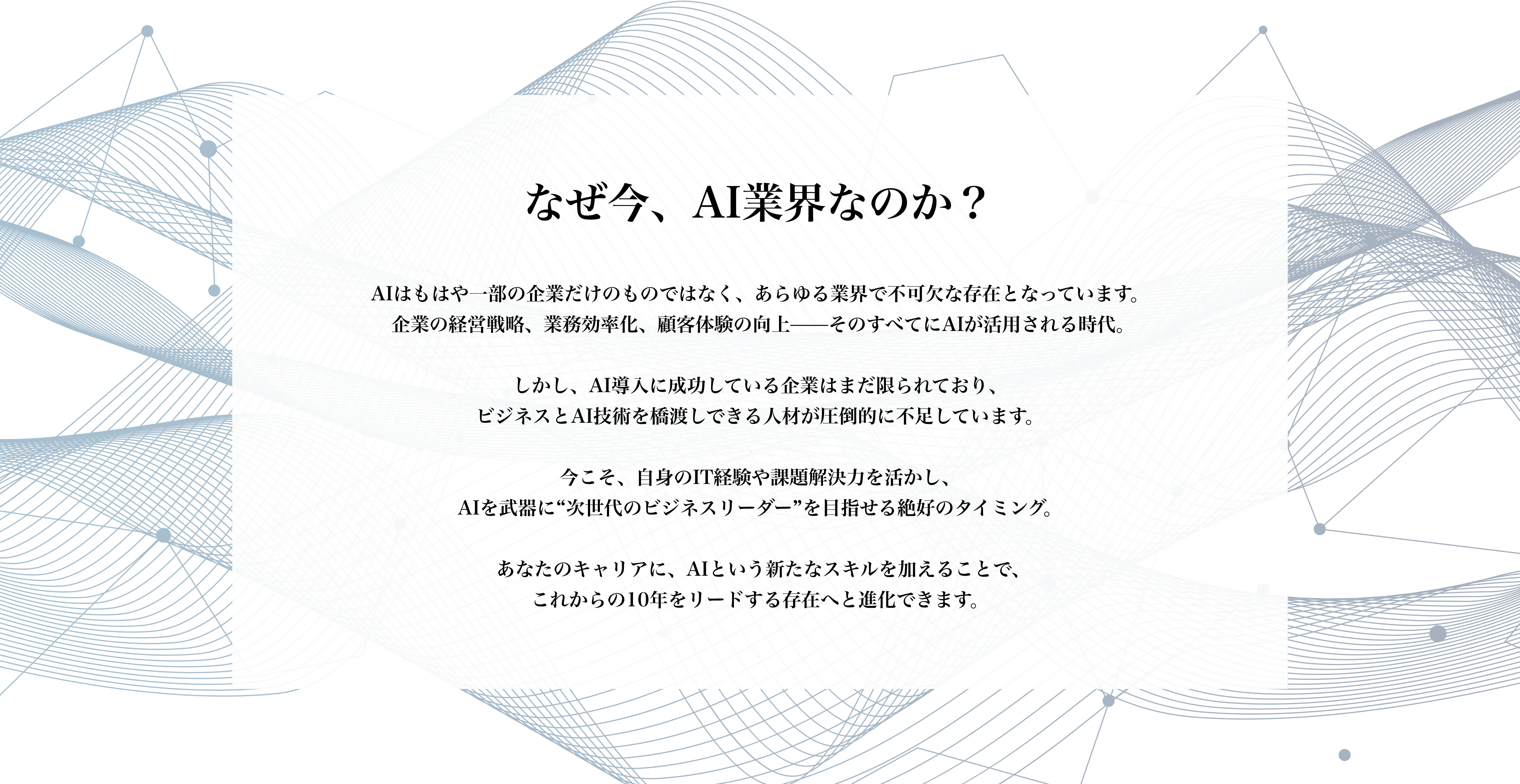 AI関連職の求人例（AI経営コンサルタント、プロジェクトマネージャー、データサイエンティストなど）と年収・勤務地の情報
