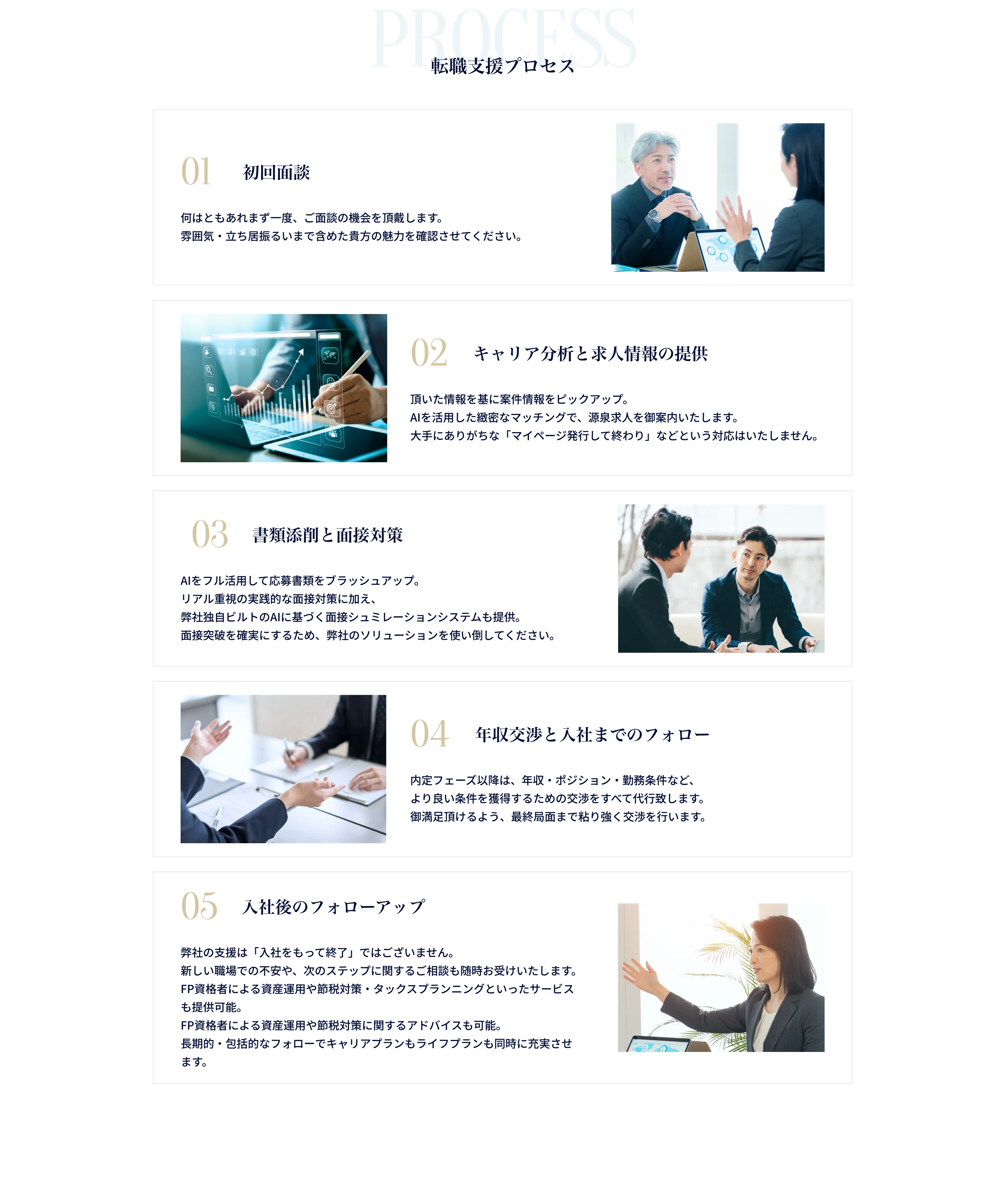 新しい業界・職種への挑戦に不安を感じる方へのメッセージと共感リスト