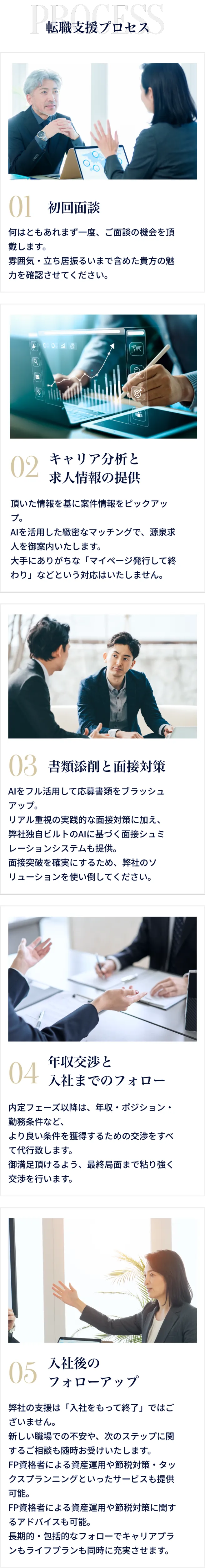 新しい業界・職種への挑戦に不安を感じる方へのメッセージと共感リスト