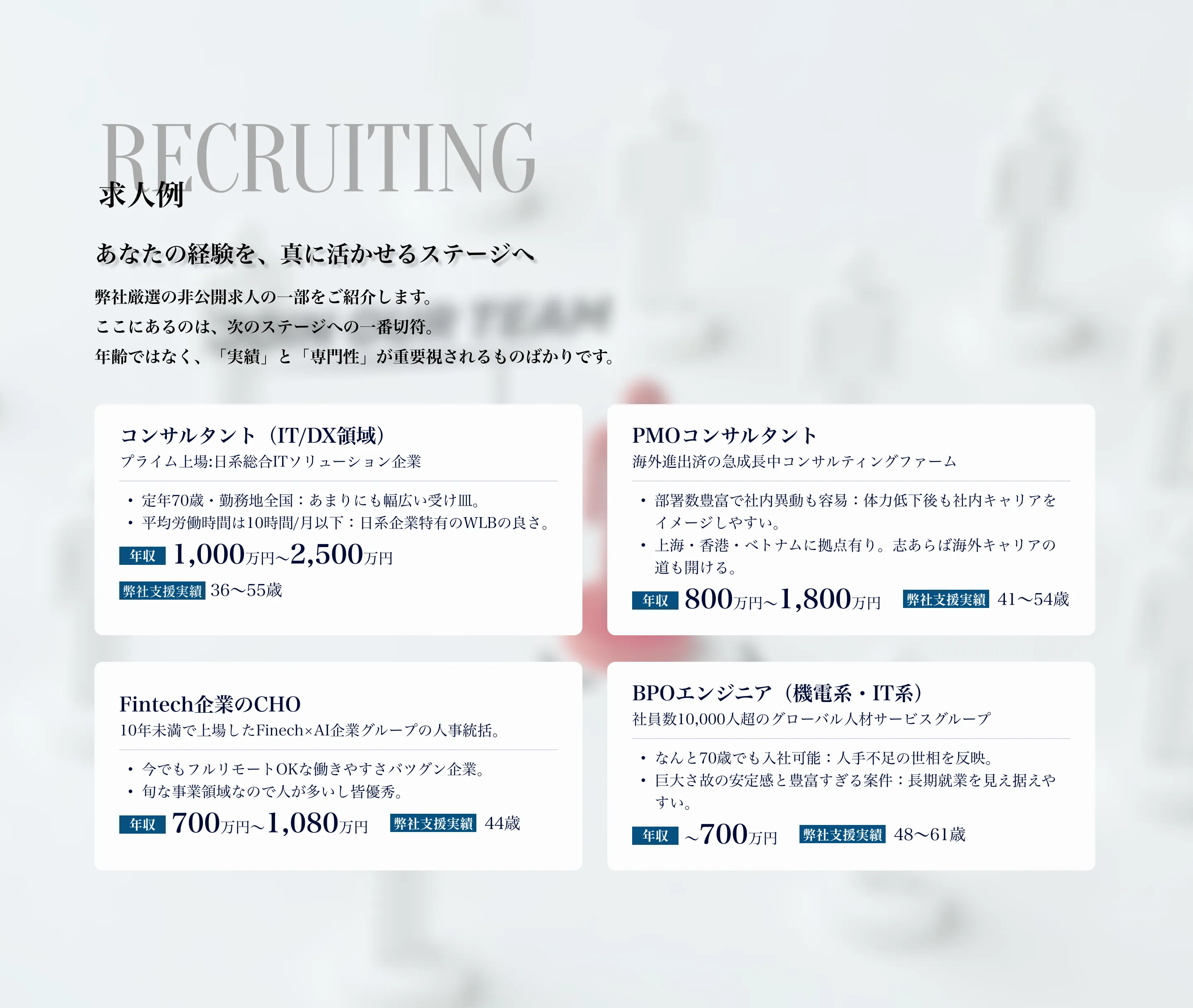 働きながら転職活動している割合85％以上など、実績を紹介する3つのポイント