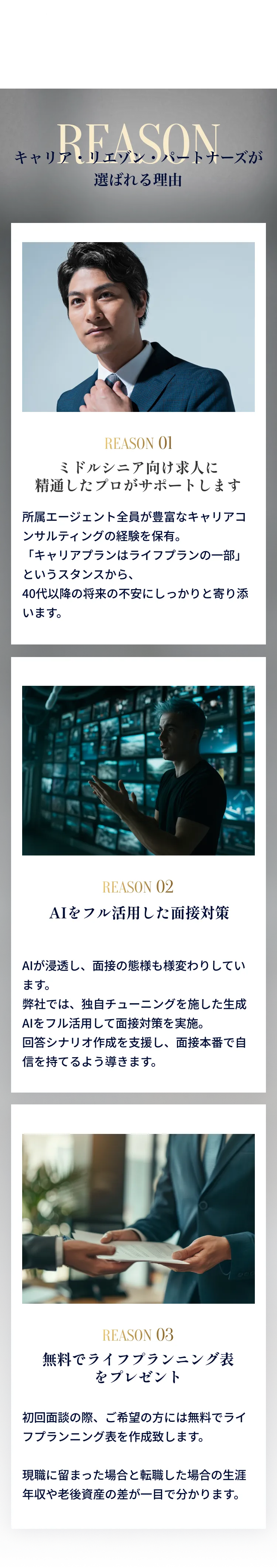 キャリア・リエゾン・パートナーズが選ばれる3つの理由（AI活用転職支援、面接対策、年収交渉サポート）